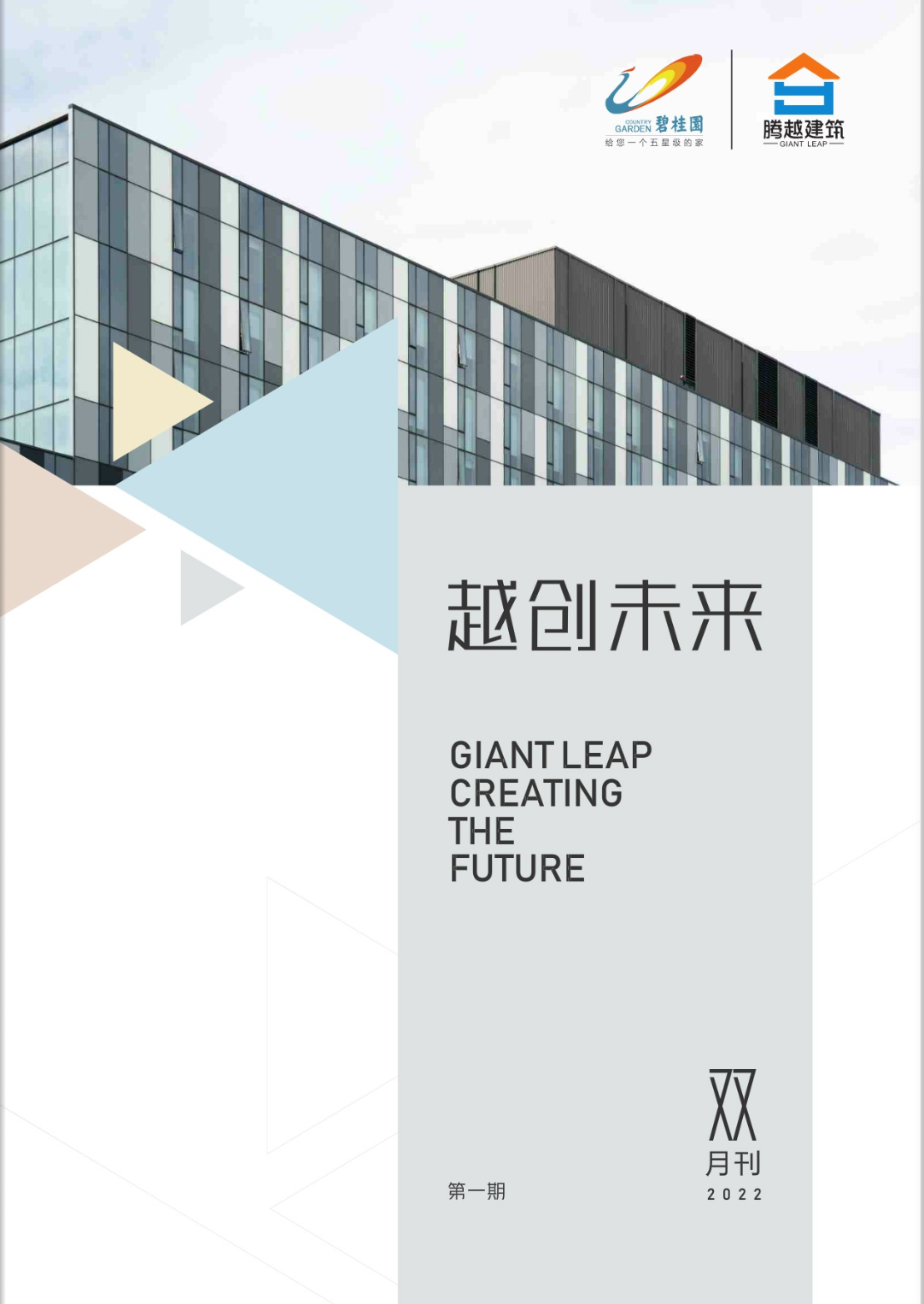 越創(chuàng)未來(lái)|2022第一期