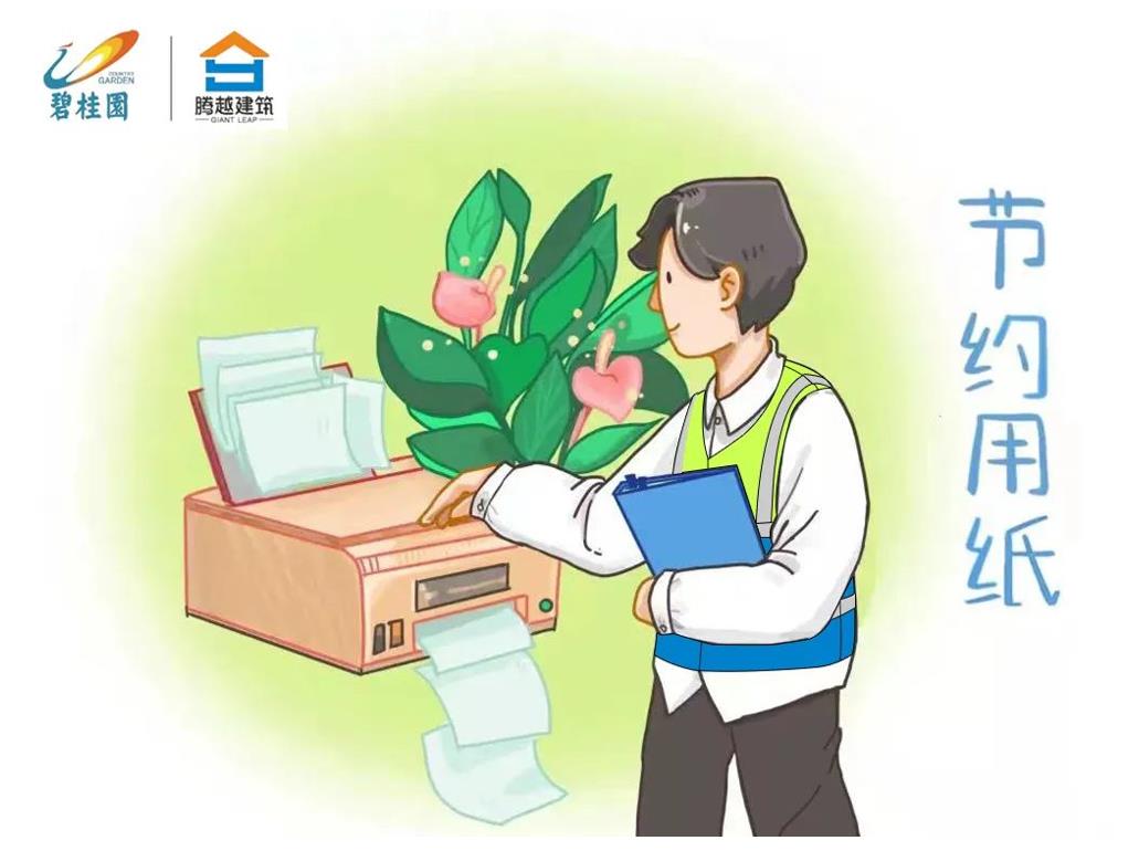 “畫(huà)”說(shuō)勤儉丨節(jié)約妙招知多少，騰越技術(shù)省錢(qián)好