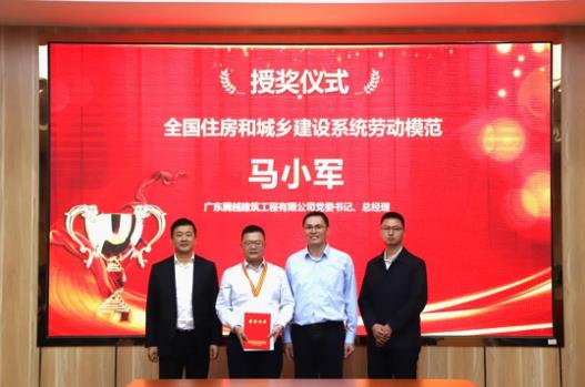 喜訊|騰越建筑黨委書(shū)記、總經(jīng)理馬小軍榮獲“全國(guó)住房和城鄉(xiāng)建設(shè)系統(tǒng)勞動(dòng)模范”榮譽(yù)稱(chēng)號(hào)