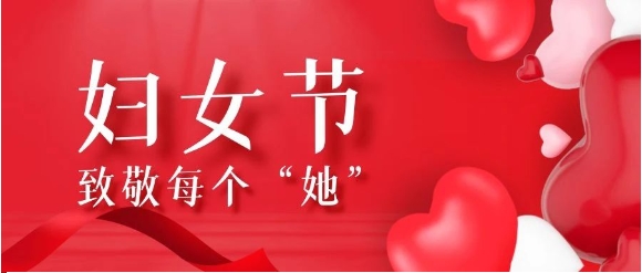 【騰越定制】巾幗心向黨，鏗鏘綻放“她”力量~